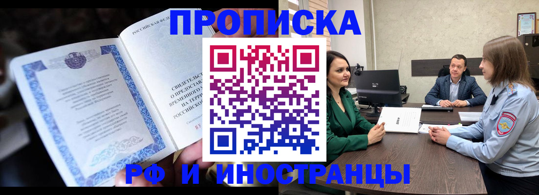 прописка от собственника в Брянске
