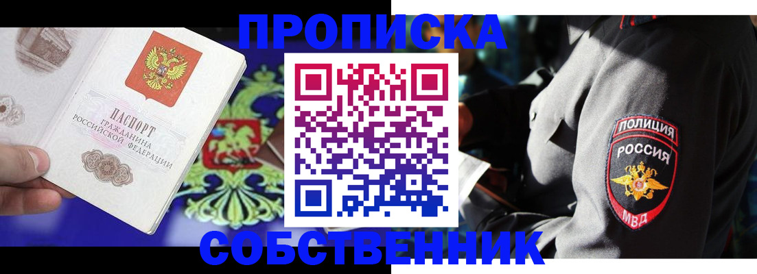 прописка поиск в Брянске
