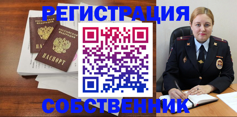 временная регистрация в Брянске