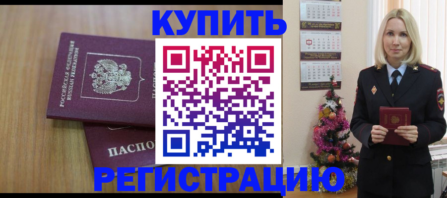 временная регистрация в Брянске