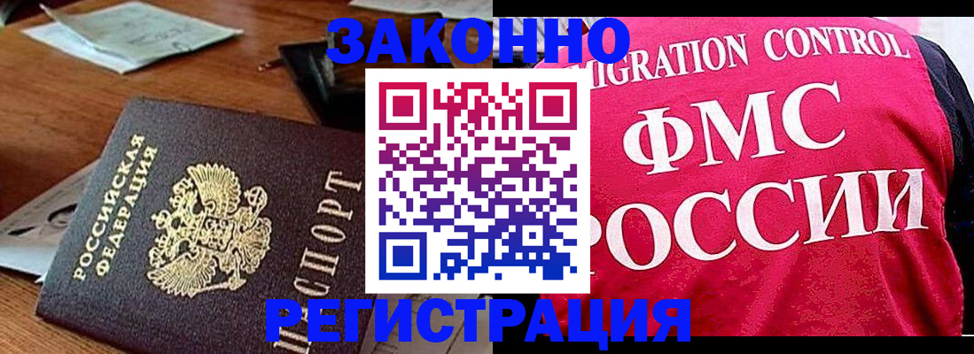 временная регистрация в Брянске