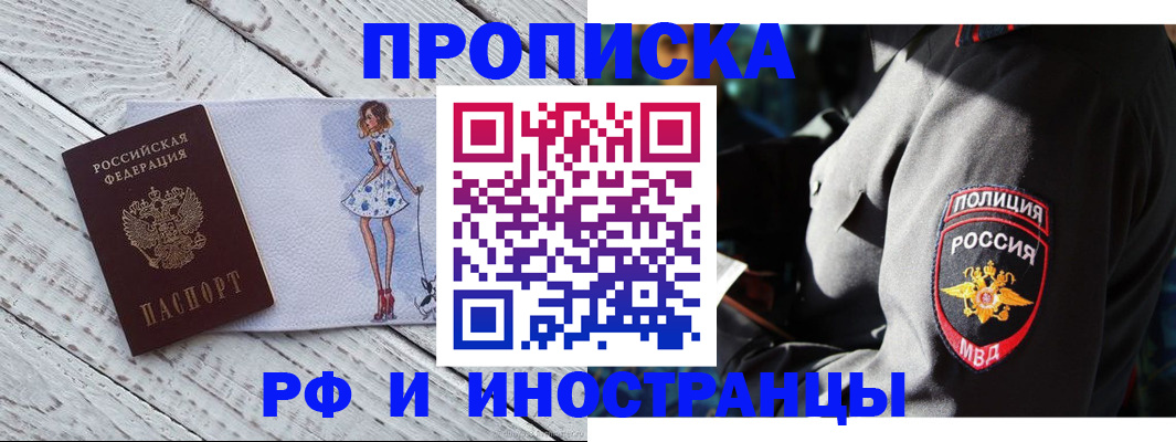 прописка паспорт в Брянске